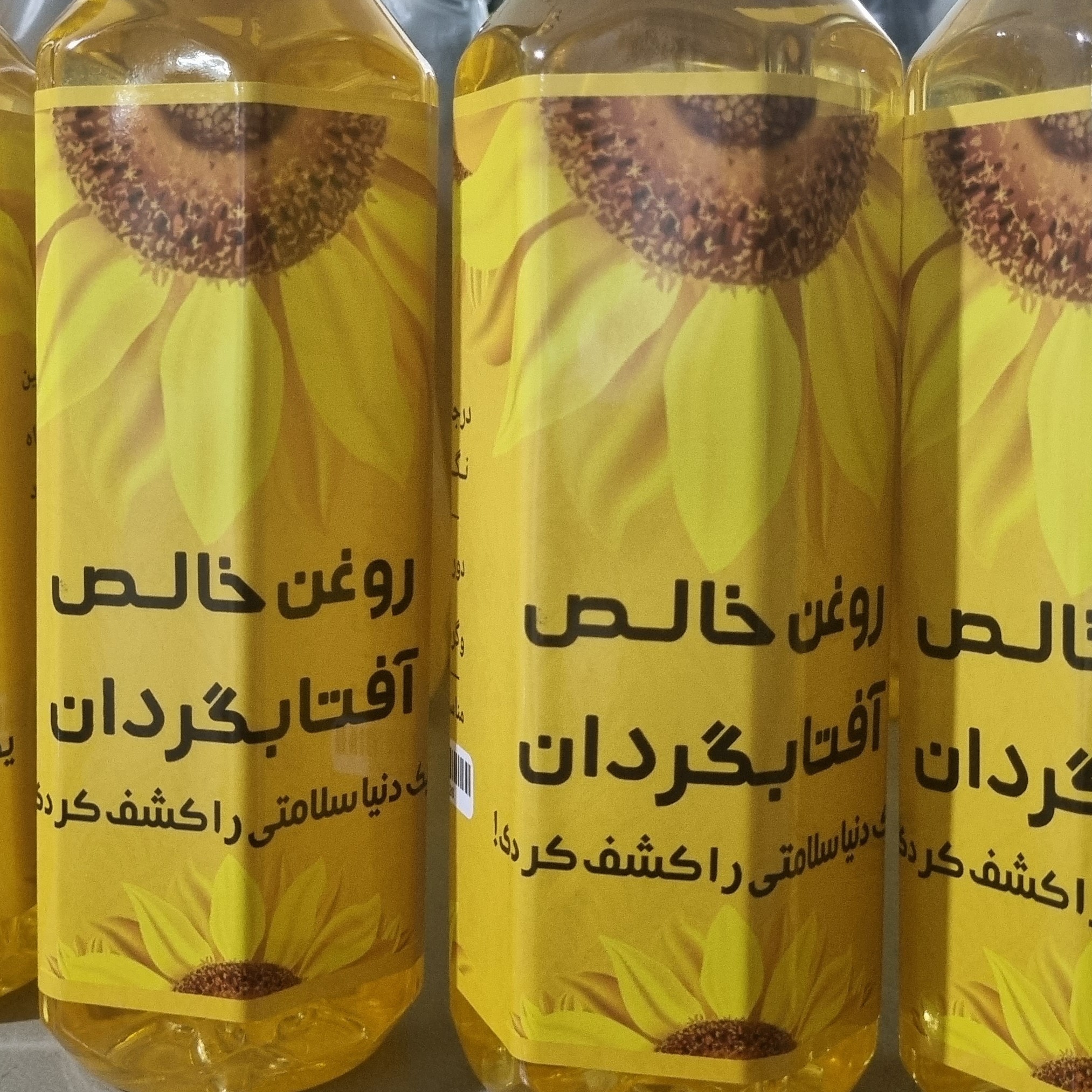 روغن آفتاب گردان ظرف یک لیتری با ارسال سریع و تایید آزمایشگاه و تضمین کیفیت