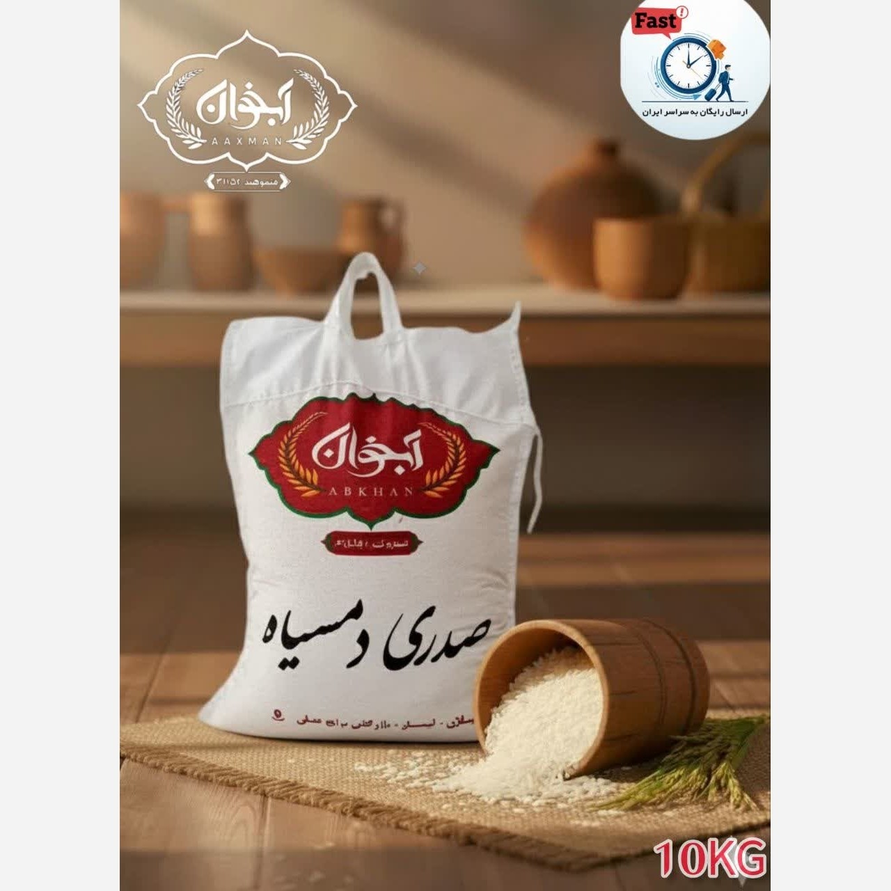برنج صدری دمسیاه گیلان 10 کیلویی