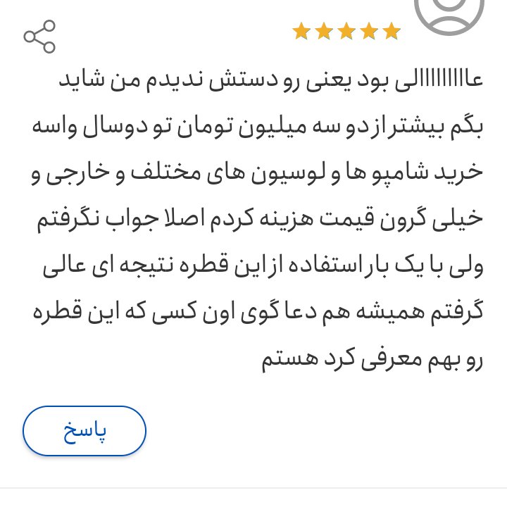قطره کیمیا صدرصد تضمینی شپش اصل