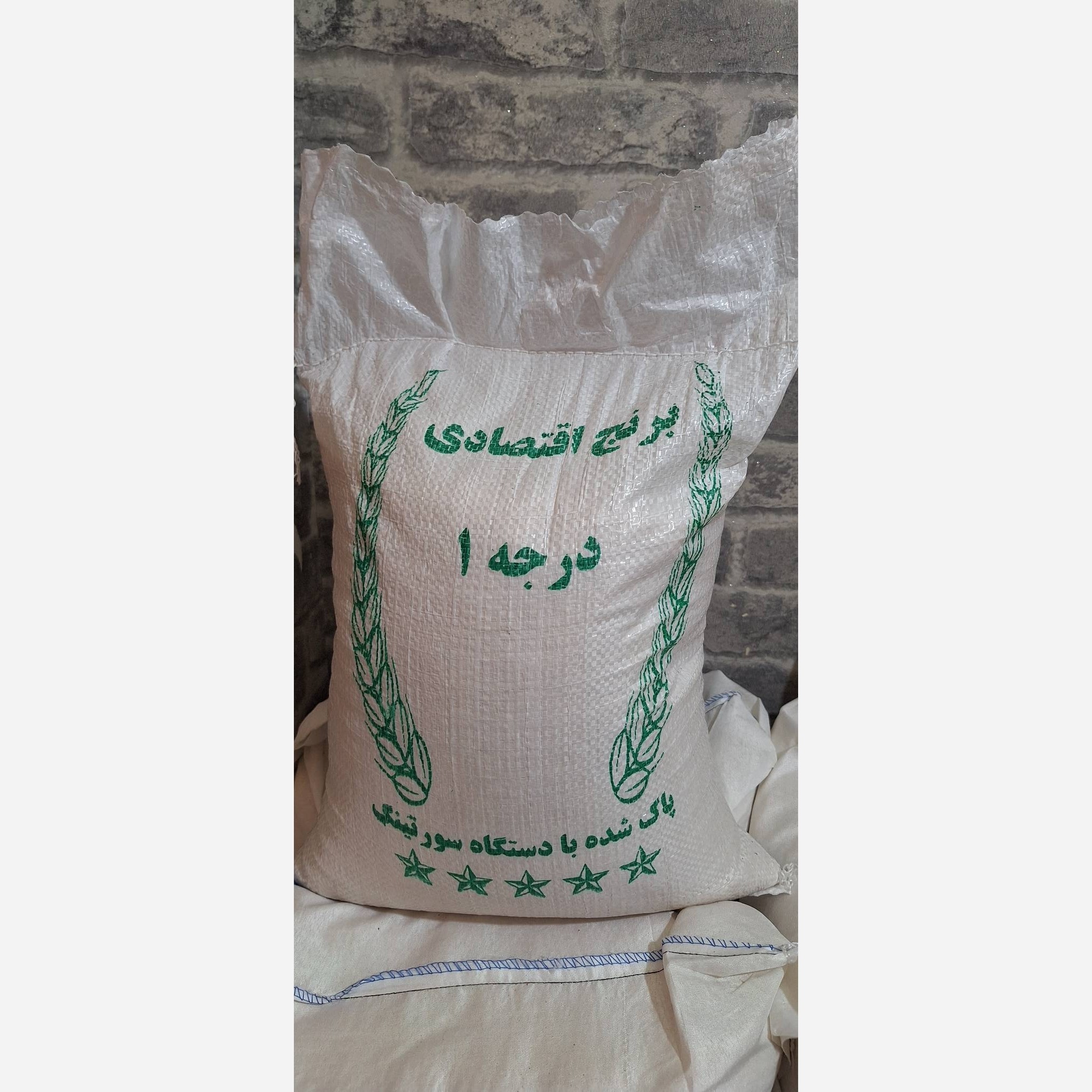 برنج اقتصادی(ارسال رایگان 2 کیسه ب بالا)