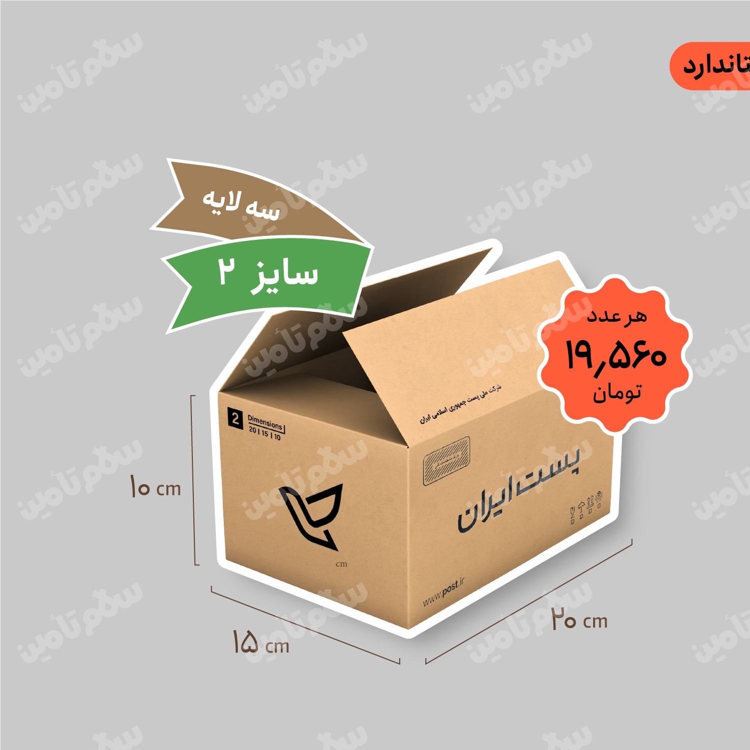 کارتن پستی سایز 2 سه لایه استاندارد بسته 25 عددی