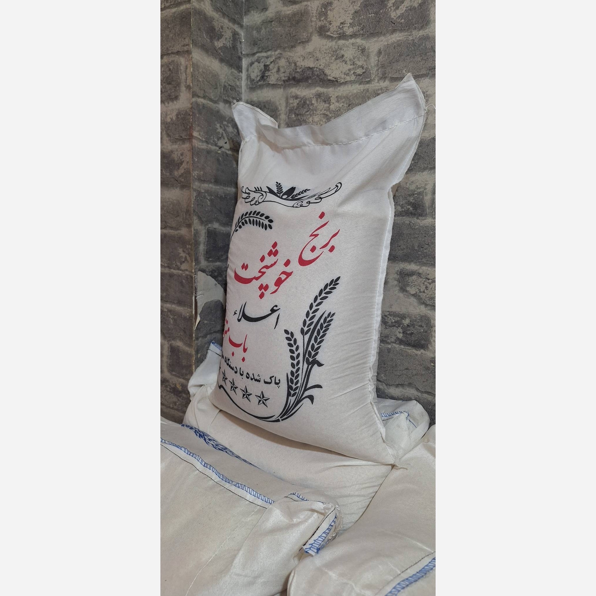 برنج خوشپخت (ارسال رایگان 2 کیسه ب بالا)