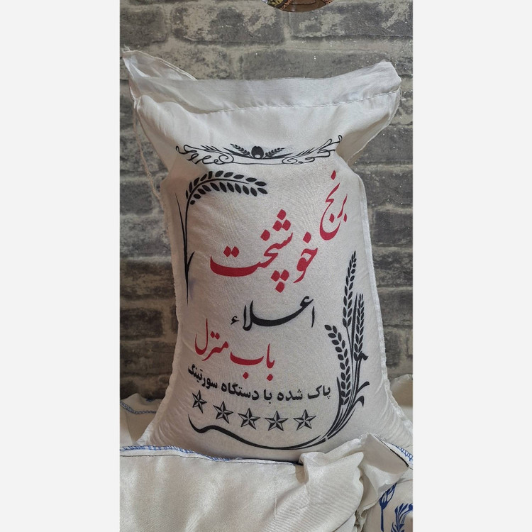 برنج خوشپخت (ارسال رایگان 2 کیسه ب بالا)