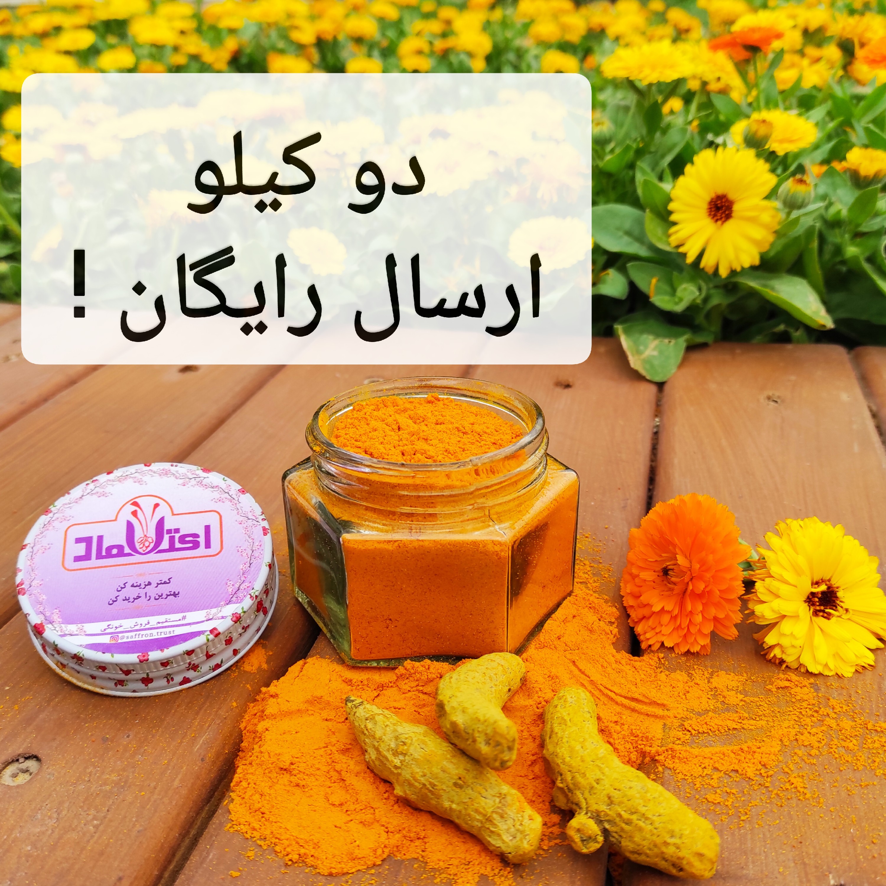 زردچوبه زرین هندی یک کیلویی اعتماد (تخفیف شگفت انگیز )