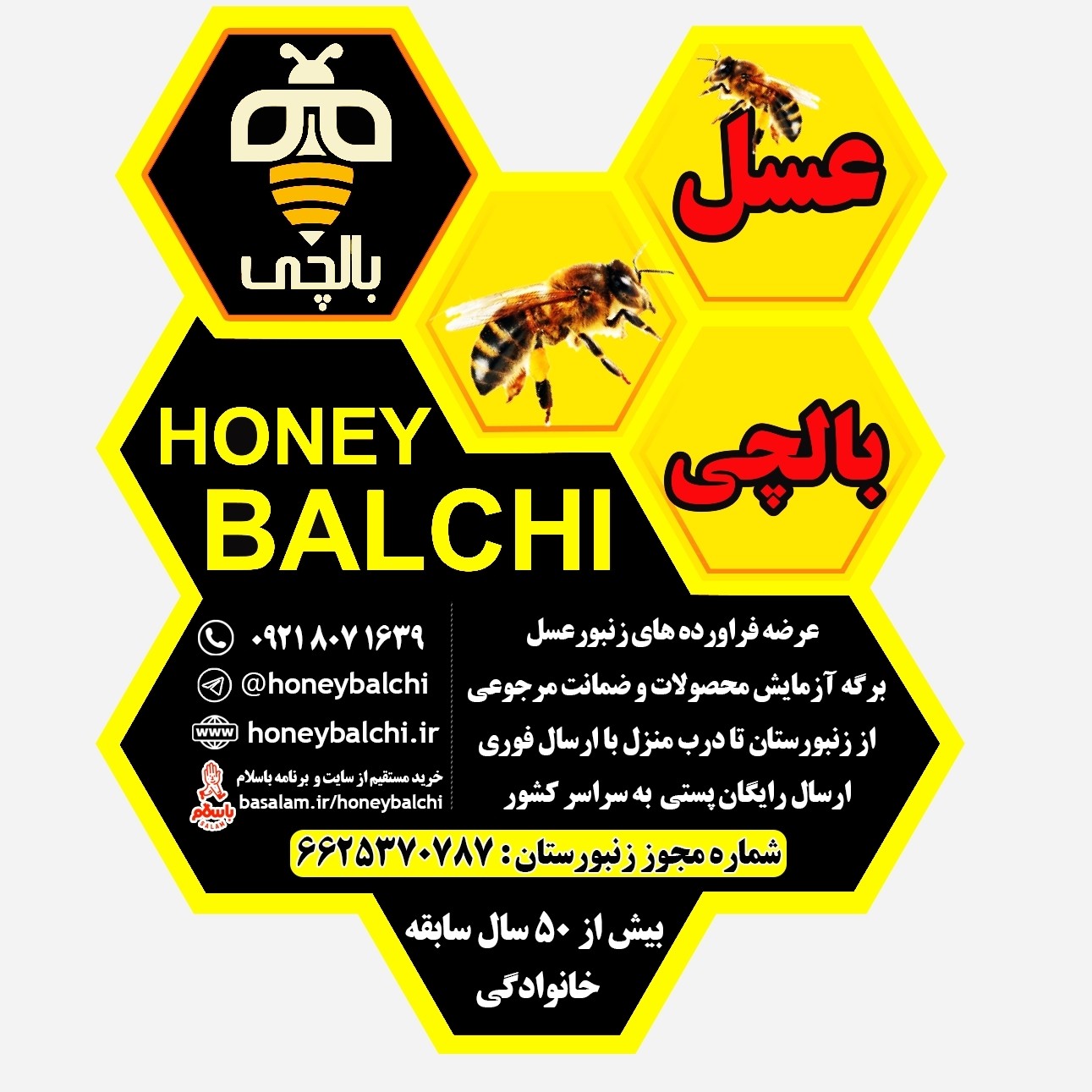 عسل کوهستان بالچی (1 کیلویی) 599 تومان با درب پُلُمپ ، ارسال رایگان و فوری ، خرید مستقیم از زنبوردار