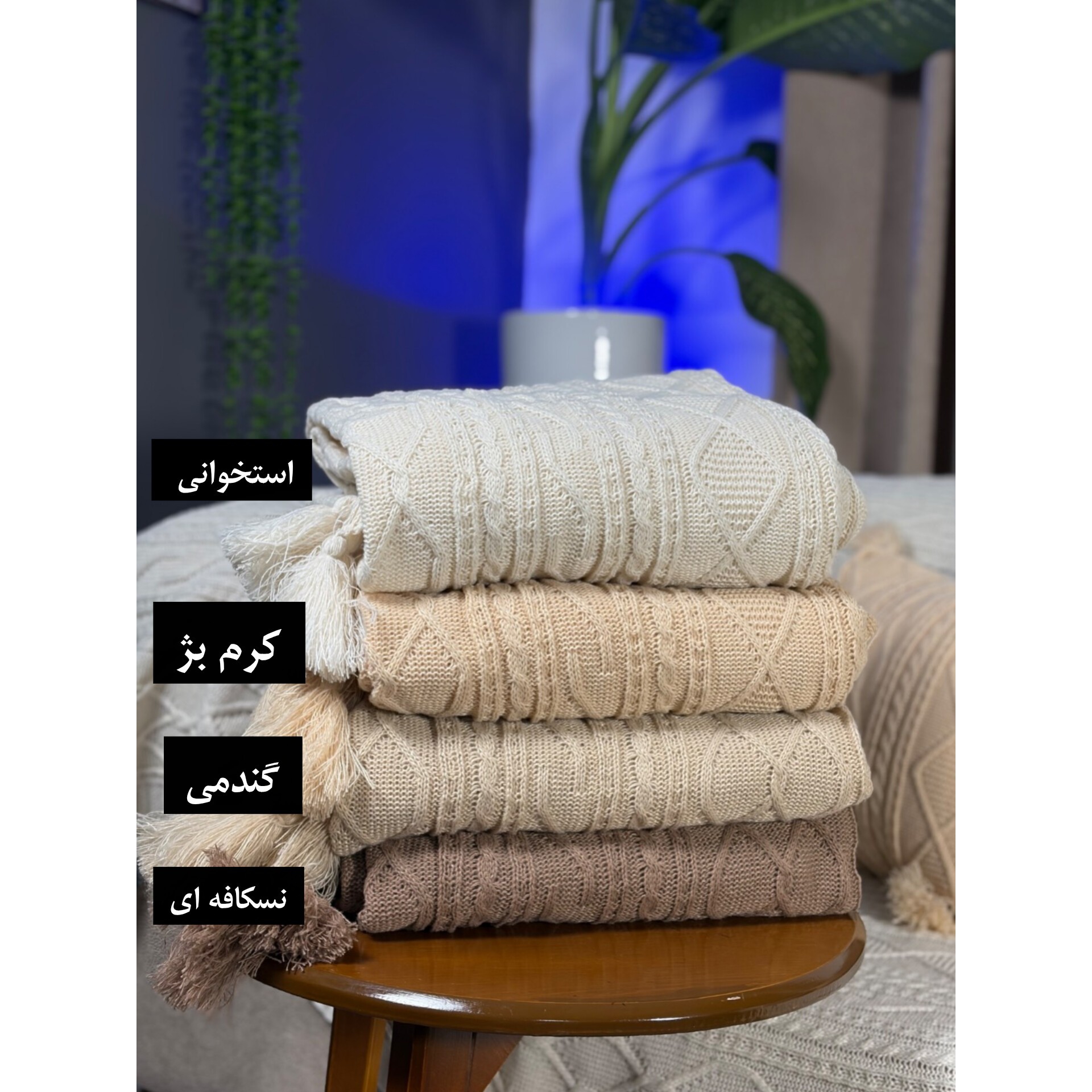 شال مبل دیانا (سایز 140 در 170)