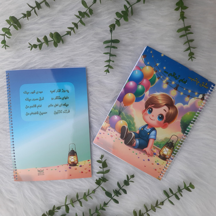دفتر پسرانه ( 60برگ )