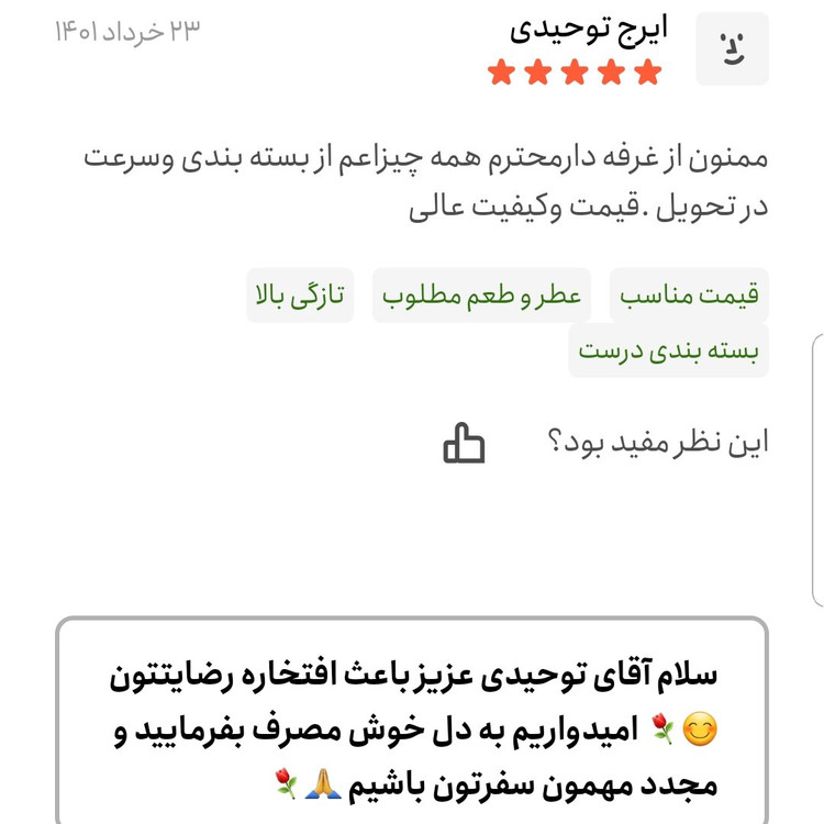زردچوبه زرین هندی 250 گرمی اعتماد (تخفیف شگفت انگیز )