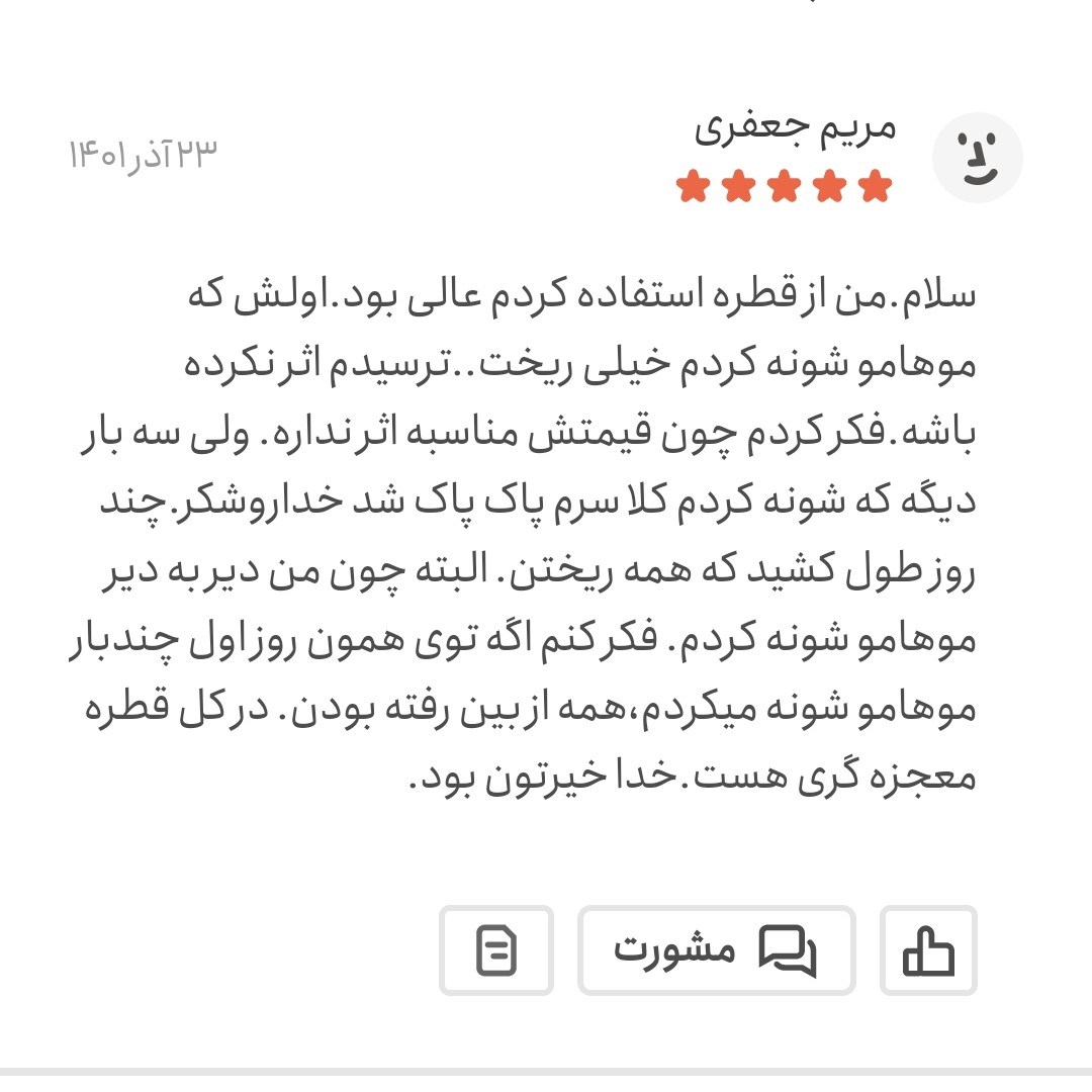 قطره ضد شپش کیمیا اصلی(طبیعی و گیاهی)