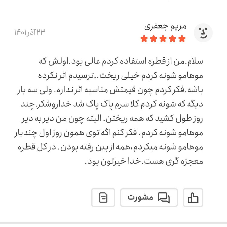 قطره ضد شپش کیمیا اصلی(طبیعی و گیاهی)