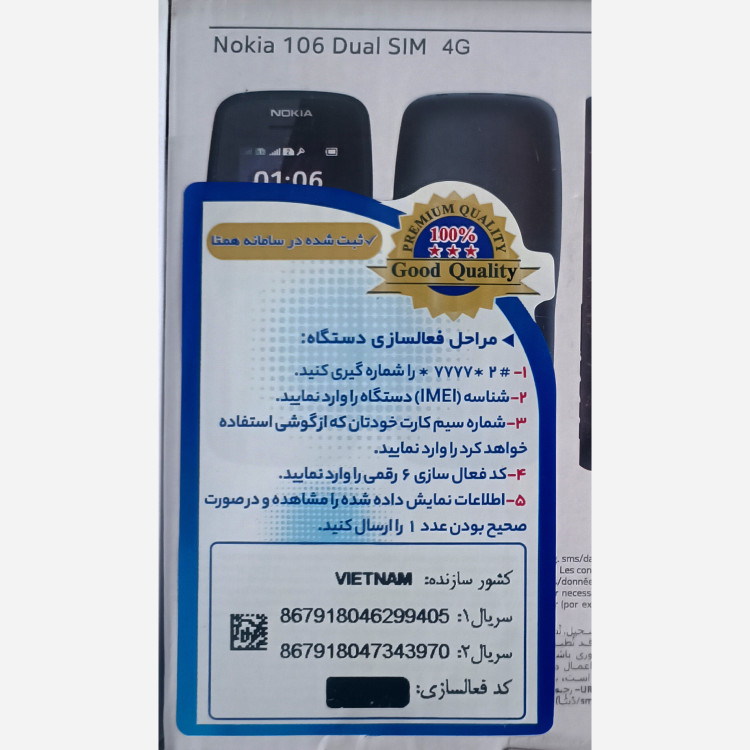 گوشی نوکیا 106 2018 Nokia - با گارانتی 18 ماهه - اصلی ویتنام ریجستری شده با کد فعالسازی همتا