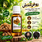 روغن کندش، جهت تقویت مو، رشد مجدد موهای ریخته شده، پرپشت کننده مو، تقویت ابرو، تقویت ریش و سبیل، تقویت مژه، خالص و اصل