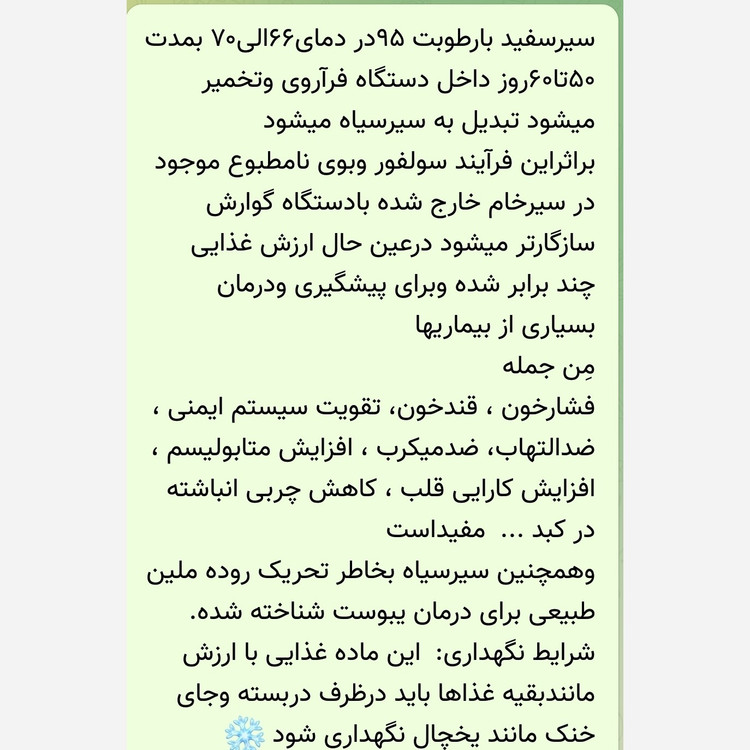 سیر سیاه اصل تازه (یک کیلویی) پاستیلی درجه یک و شیرین تهیه شده ازسیرهمدان