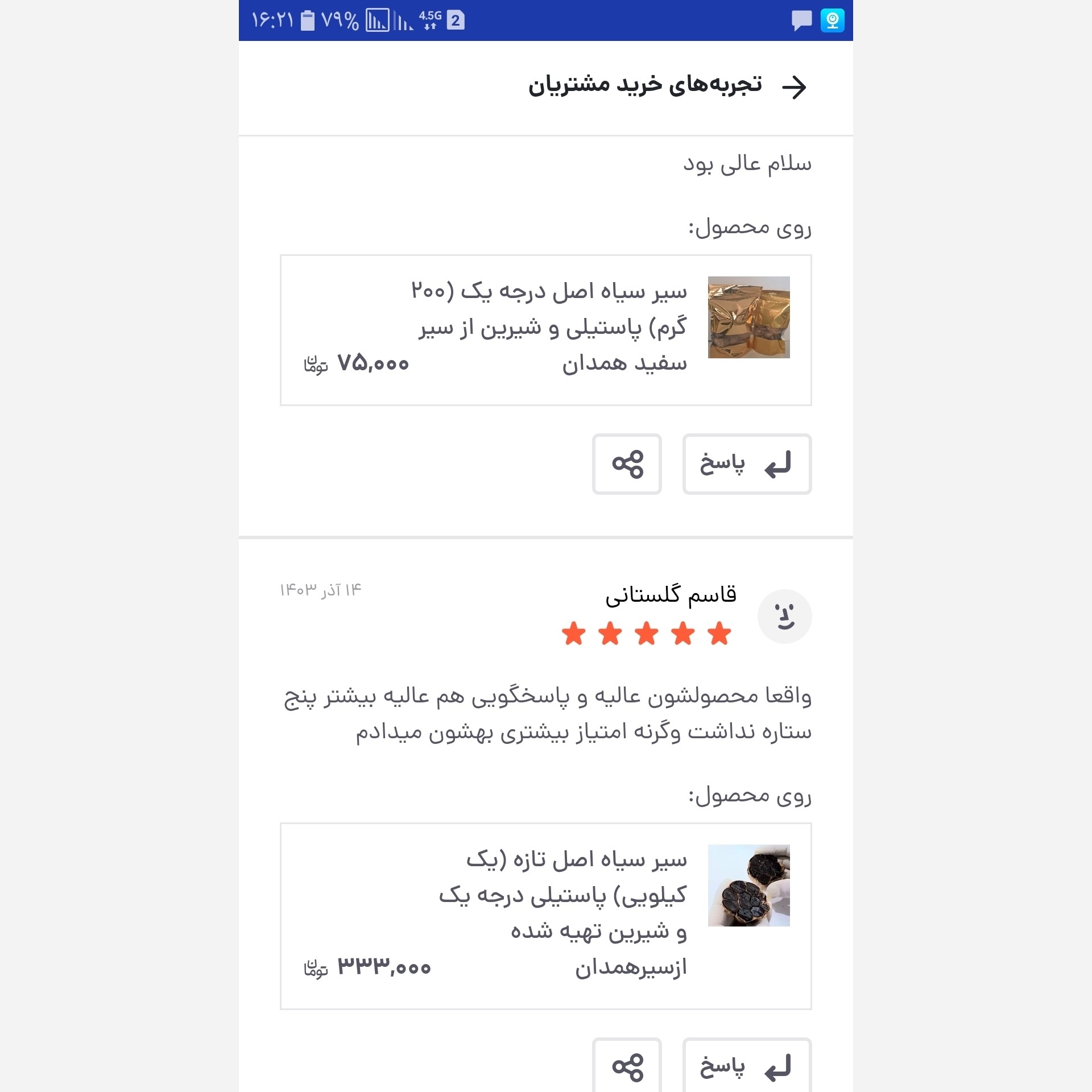 سیر سیاه اصل تازه (یک کیلویی) پاستیلی درجه یک و شیرین تهیه شده ازسیرهمدان