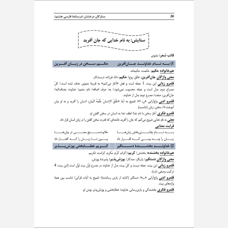 درسنامه فارسی هشتم ستارگان درخشان