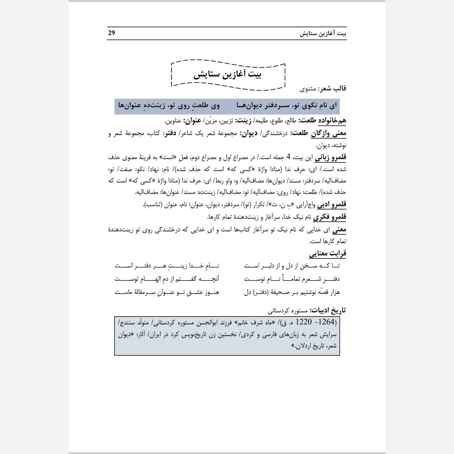 درسنامه فارسی هشتم ستارگان درخشان