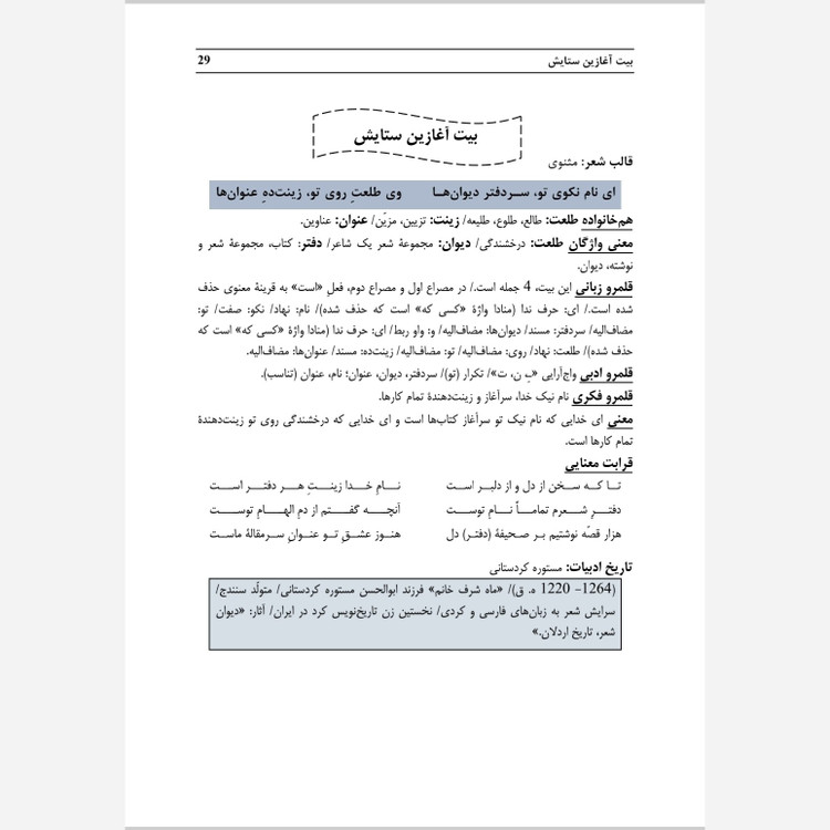 درسنامه فارسی هشتم ستارگان درخشان