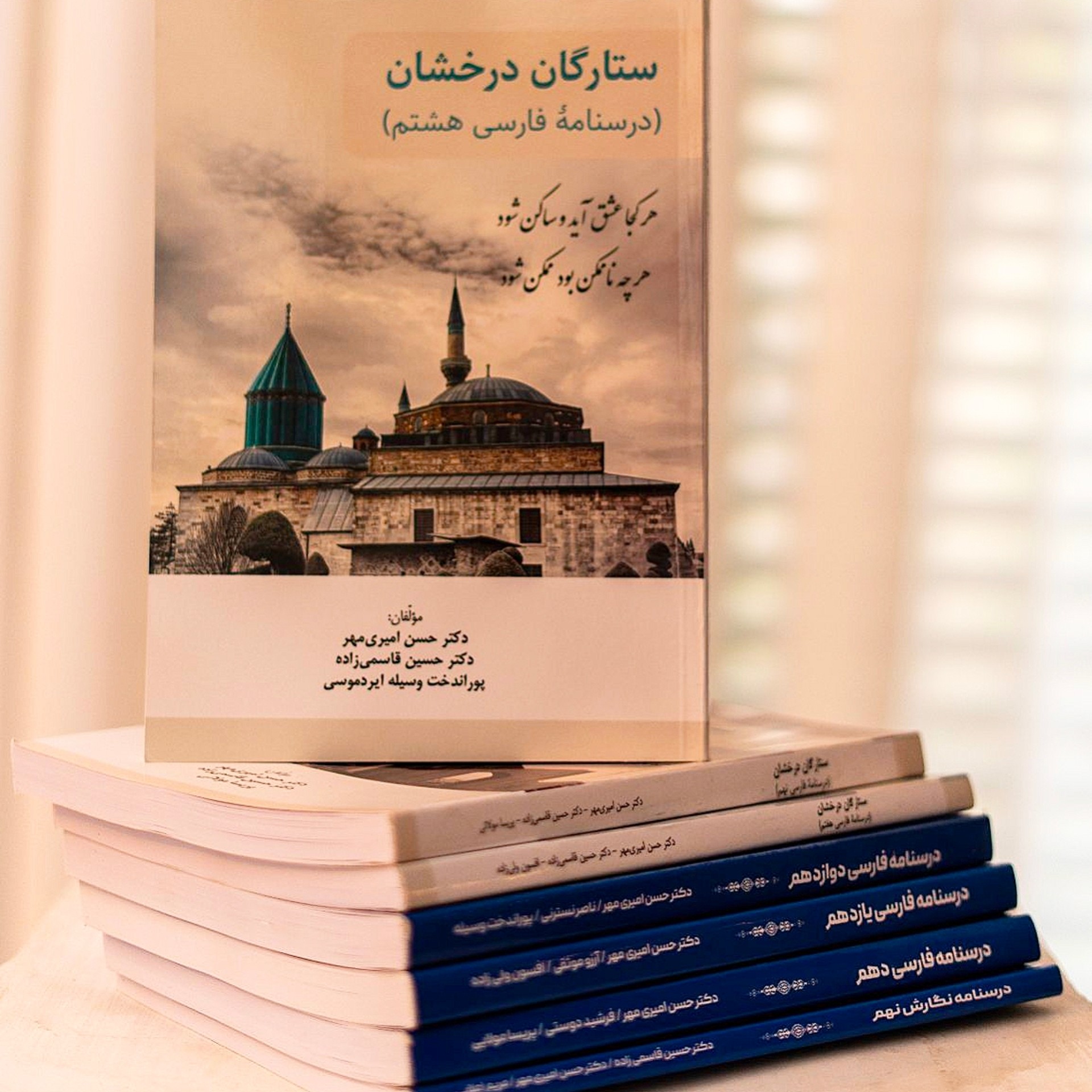 درسنامه فارسی هشتم ستارگان درخشان