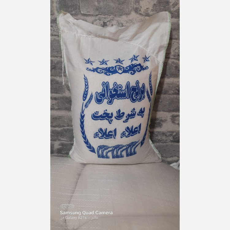برنج استخوانی(ارسال رایگان 2 کیسه ب بالا)