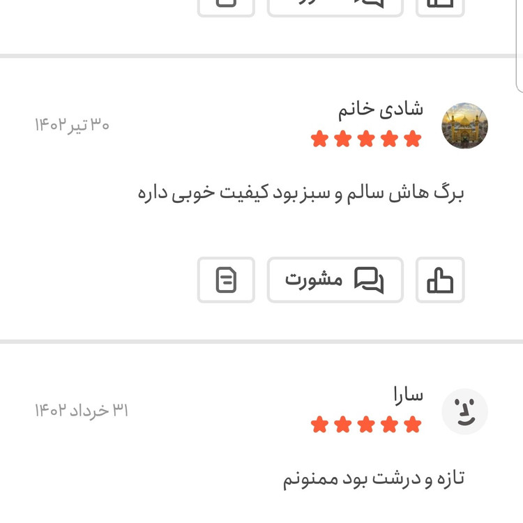 برگ بو اعلا 25 گرمی اعتماد درشت و سبز و تازه و سالم