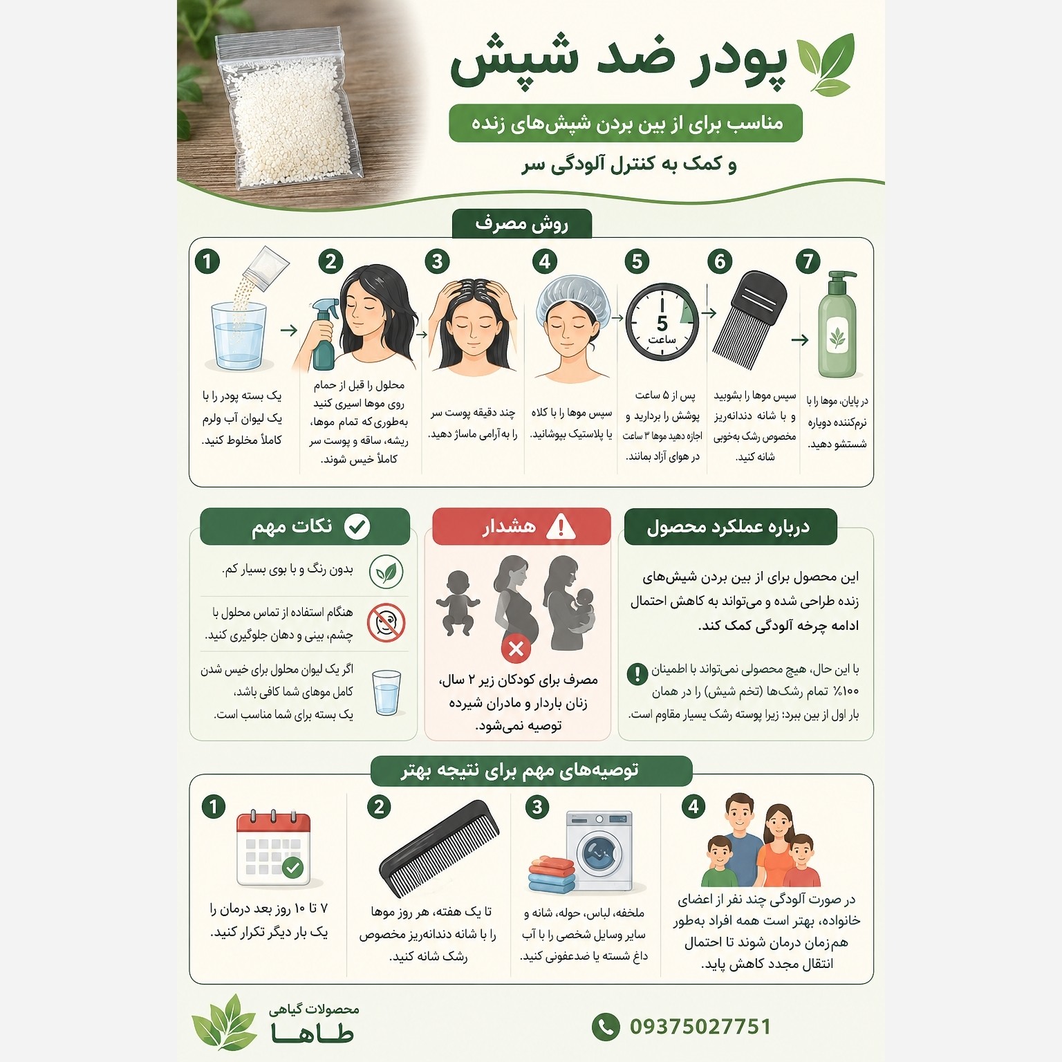 پودر شپش درجه یک پودر شپش عراقی