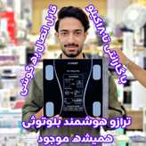 ترازو وزن کشی هوشمند بلوتوثی کمری با گارانتی1ساله دیجیتال دماسنج دار35در35شیشه 8میل 180کیلوگرم اتصال به اندروید و ایفون