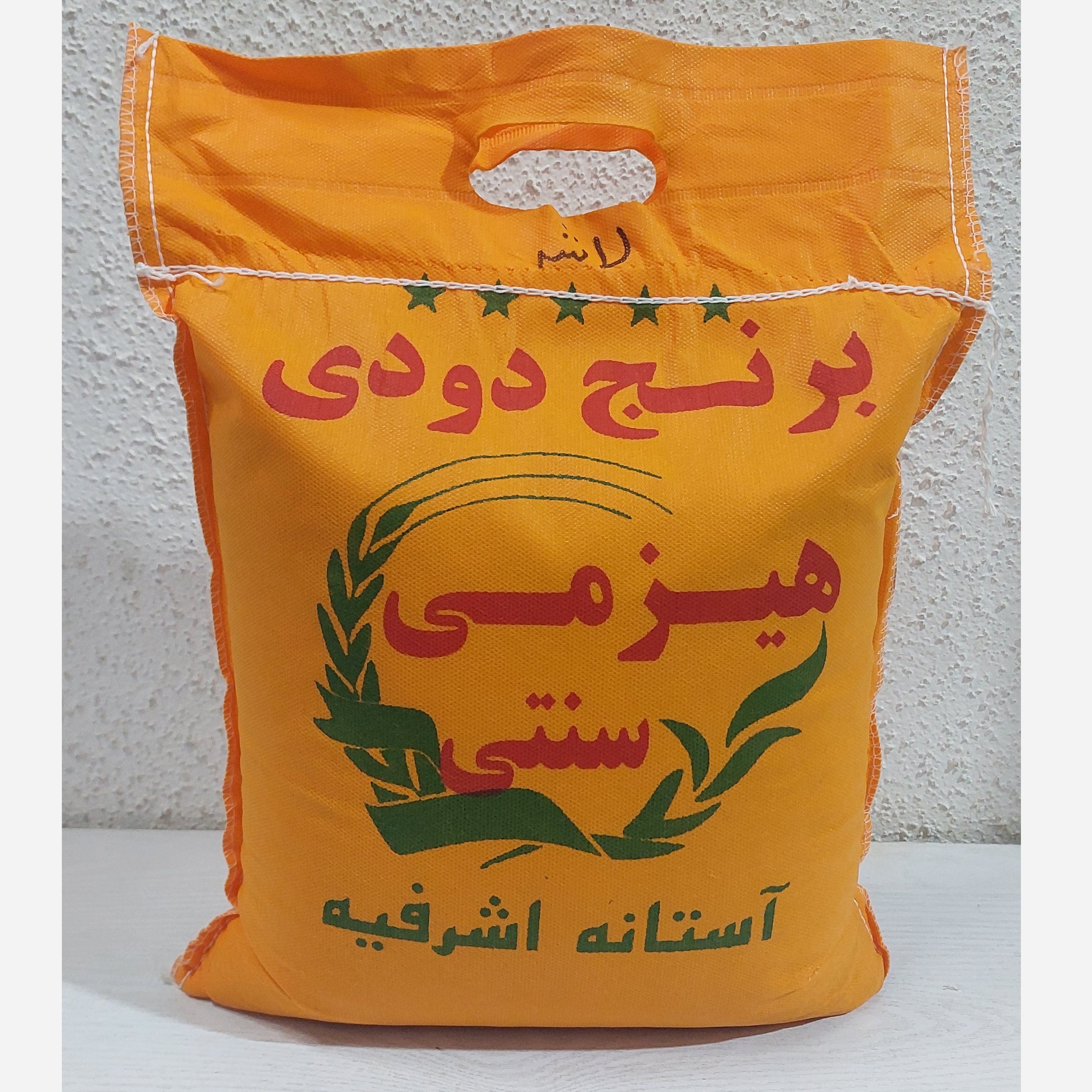 برنج سرلاشه دودی هیزمی اعلا فریدونکنار (5کیلویی) ارسال رایگان