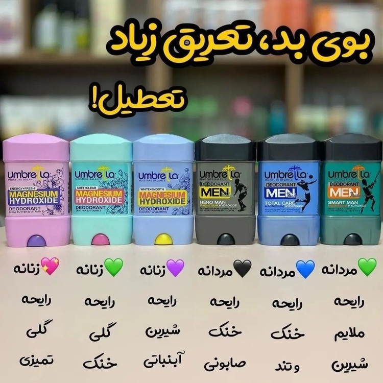 مام امبرلا ضد تعریق(هر 6رنگ موجود هست)پایینترین قیمت ایران