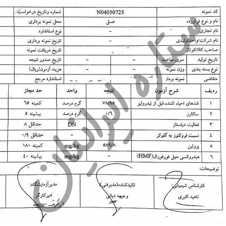 عسل طبیعی و درمانی کوهستان - با ضمانت مادام العمر (نیم کیلویی)