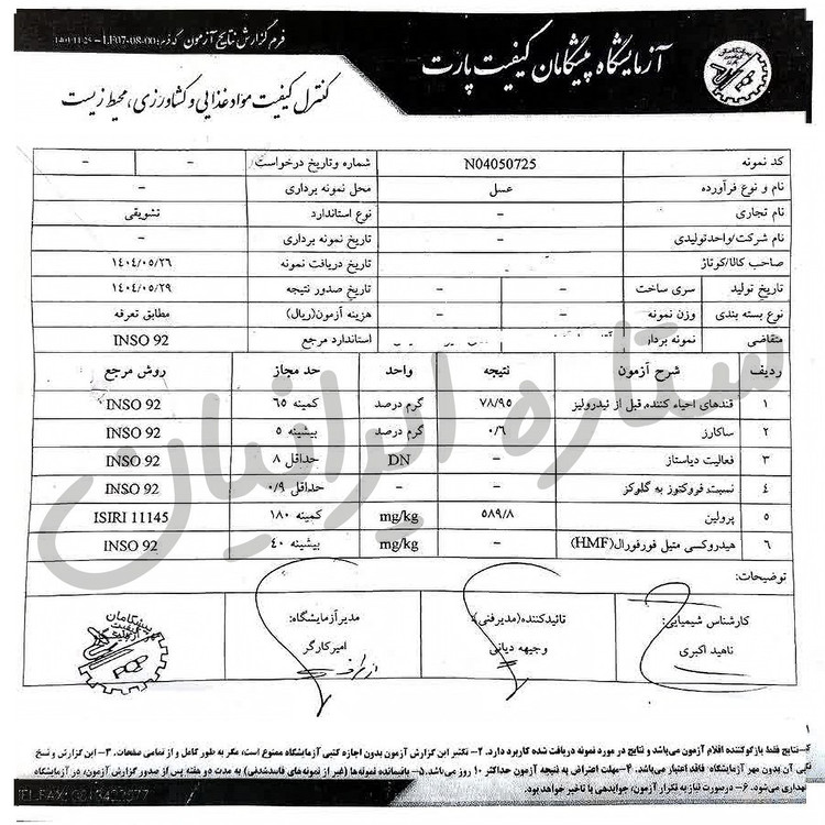 عسل طبیعی و درمانی کوهستان - با ضمانت مادام العمر (نیم کیلویی)