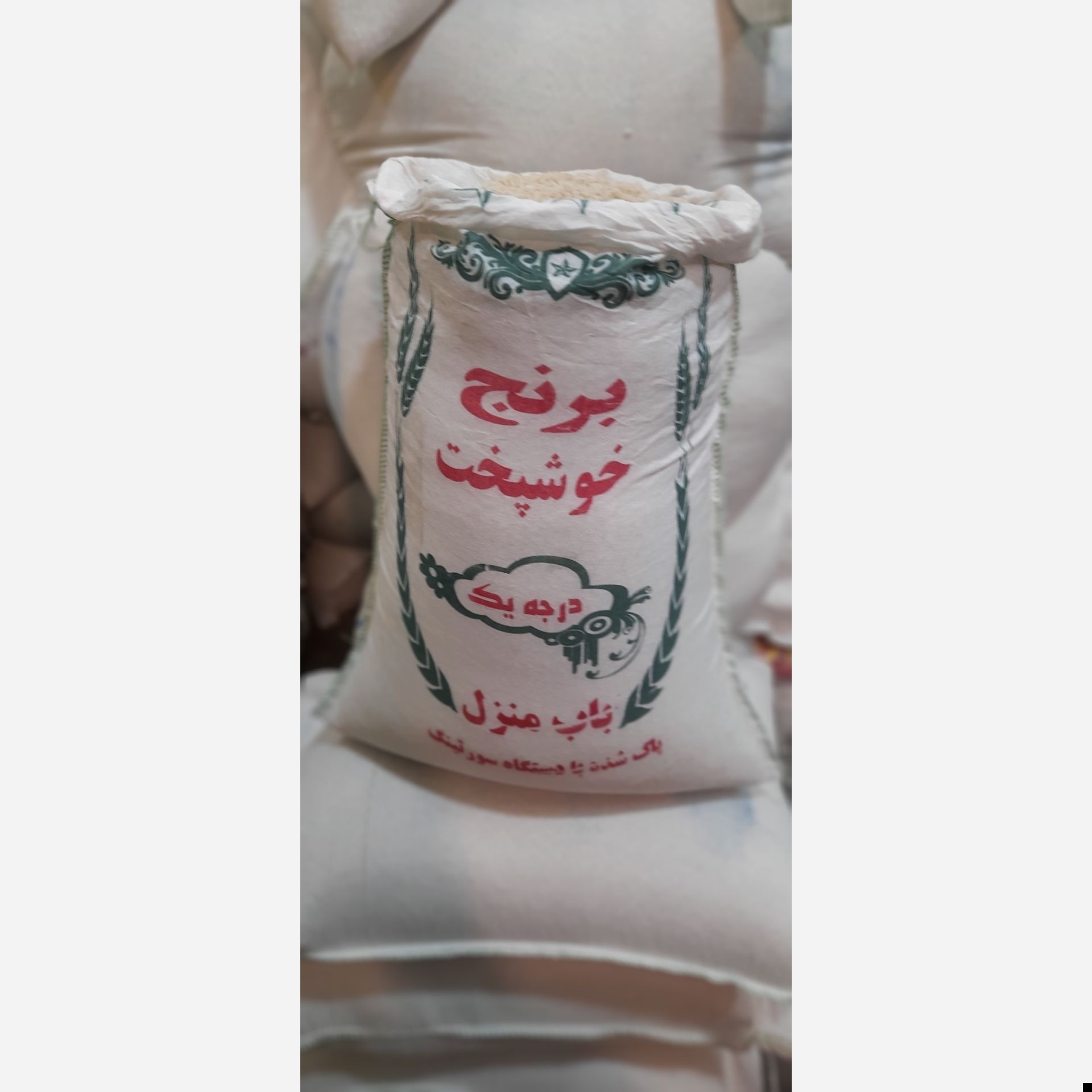برنج خوشپخت 5کیلویی (ارسال رایگان 2کیسه به بالا)