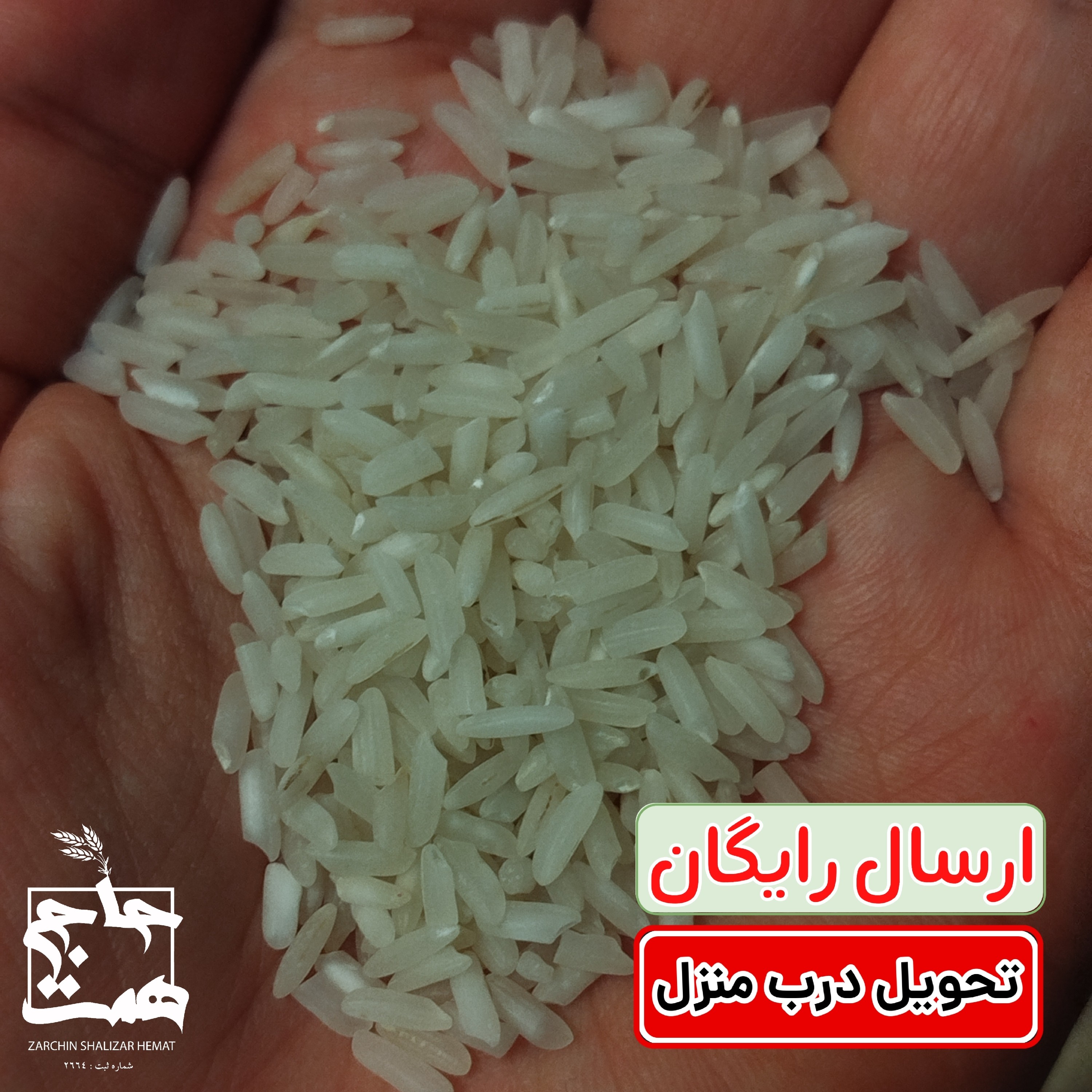 برنج اقتصادی از سورت طارم هاشمی آستانه اشرفیه (سالم)10 کیلو