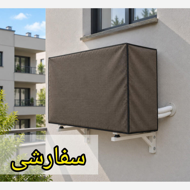 کاور کولر گازی اسپیلت برزنت مقاوم