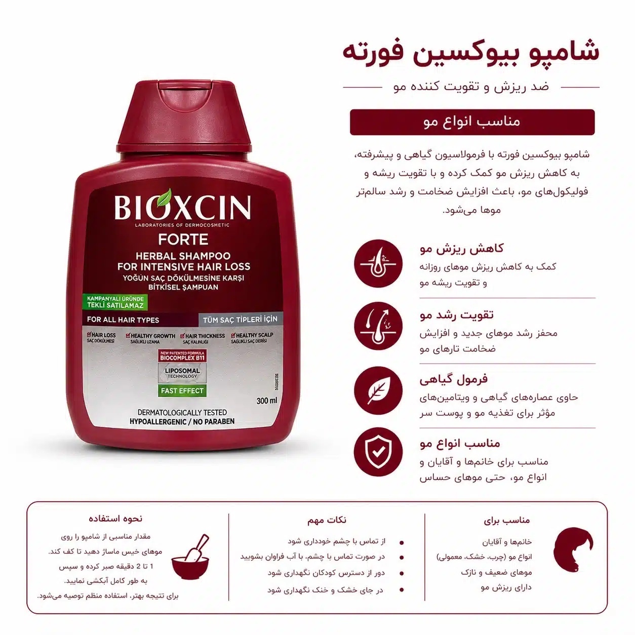 شامپو بیوکسین فورت 300 میل اورجینال