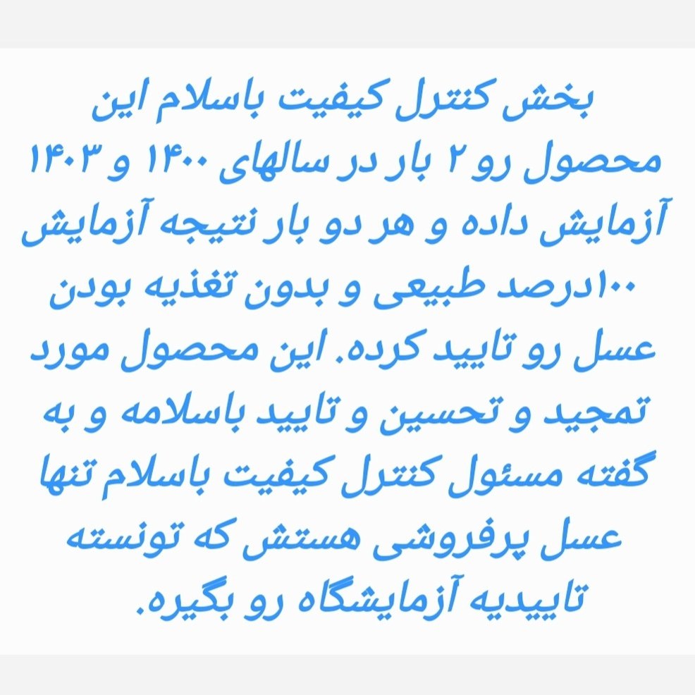 عسل دیابتی و درمانی چند گیاه خام کوهی (100درصد طبیعی، برداشت جدید، با طعم خاص و خوشمزه)