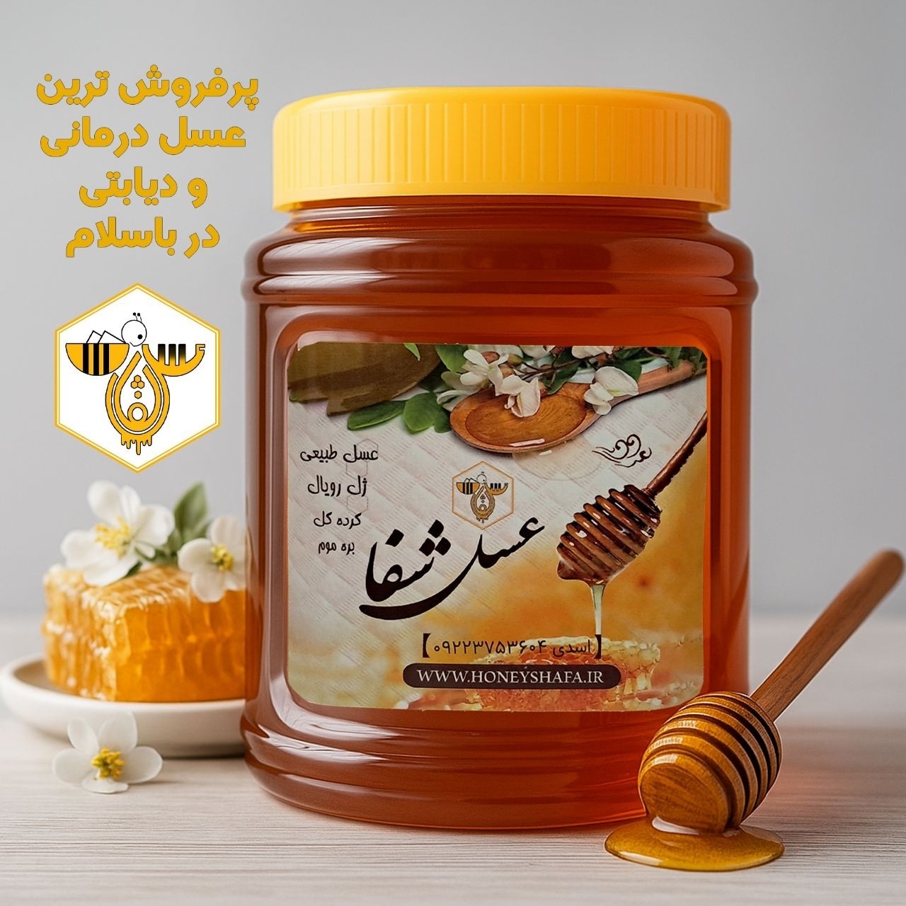 عسل دیابتی و درمانی چند گیاه خام کوهی (100درصد طبیعی، برداشت جدید، با طعم خاص و خوشمزه)
