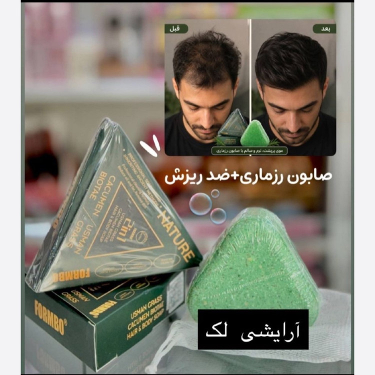 صابون سر رزماری صابون مثلثی اصل گیاهی کمک به کاهش ریزش مو و تقویت رشد مو