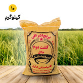 برنج کشت دوم فوق اعلا فریدونکنار (10کیلویی ) ارسال رایگان محصول 1404