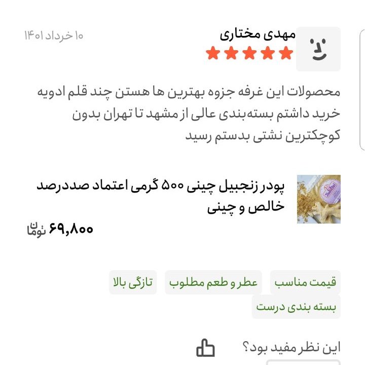 پودر زنجبیل اعلا سابیده 100 گرمی اعتماد خالص و خوش عطر