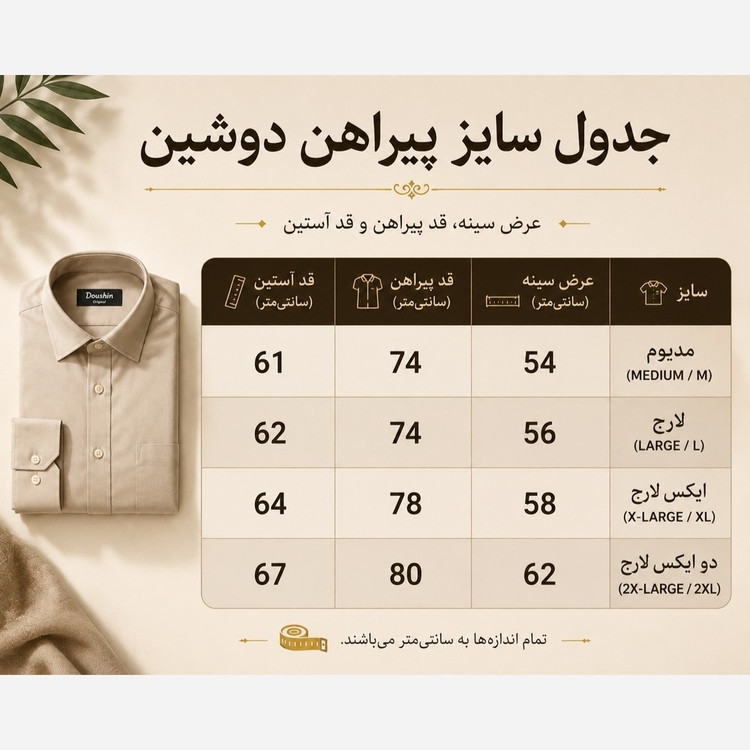 پیراهن مردانه دوشین ضد چروک