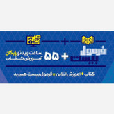 کتاب فارسی دوازدهم هیبرید فرمول بیست گاج چاپ سال تحصیلی 1405 1406