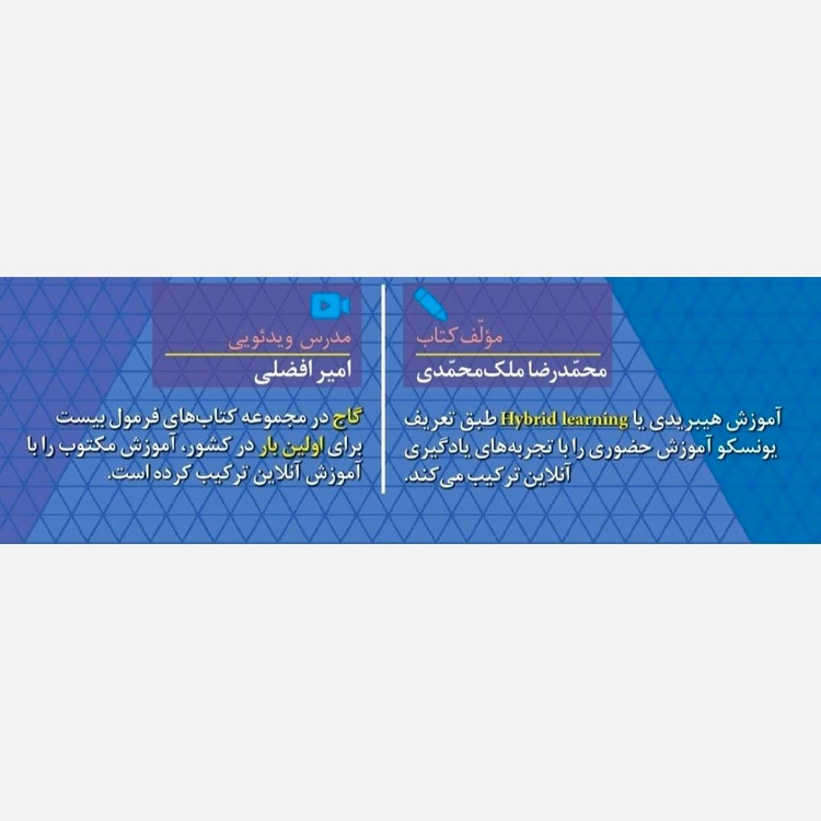 کتاب فارسی دوازدهم هیبرید فرمول بیست گاج چاپ سال تحصیلی 1405 1406