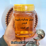 عسل چندگیاه پاییزه فریدن 6تا 1کیلویی بدون موم و باموم اصل(ارسال رایگان)