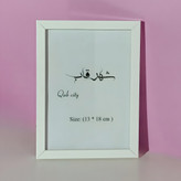 قاب عکس سفید یک سانت (لطفا از پایین عکس سایز رو انتخاب فرمائید)