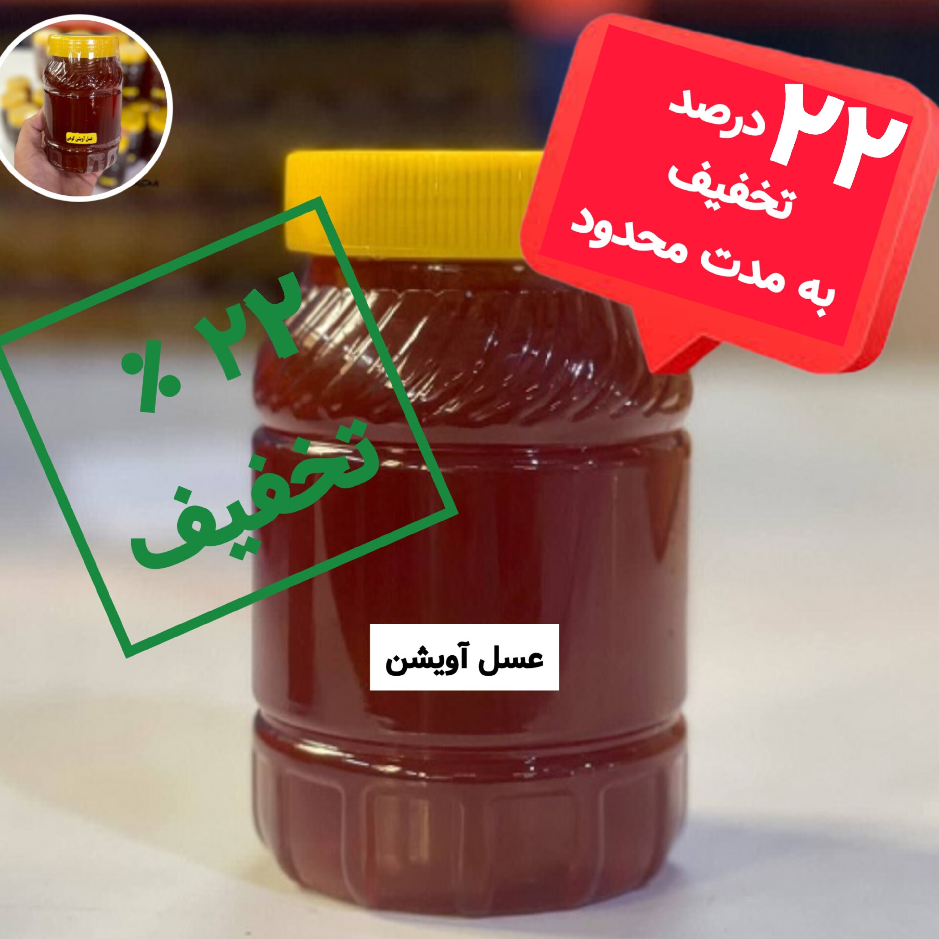 عسل طبیعی آویشن کوهی ساکارز نیم درصد یک کیلویی ( خرید از زنبوردار )ارسال رایگان