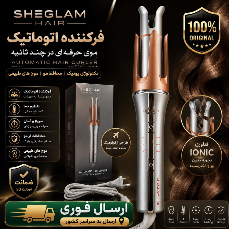 شیگلم اصلی/ کرلی شیگلم اصلی25mmو32mm/شیگلم/گارانتی دار/شناسه کالا/اقساطی