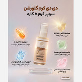 دی دی کرم گلورشن 5040(پرداخت در 4 قسط)