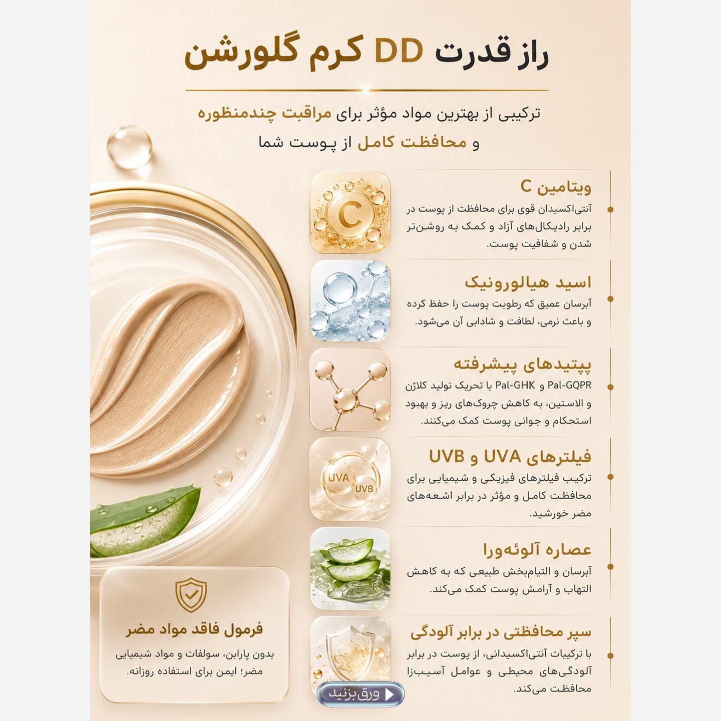 دی دی کرم گلورشن 5040(پرداخت در 4 قسط)