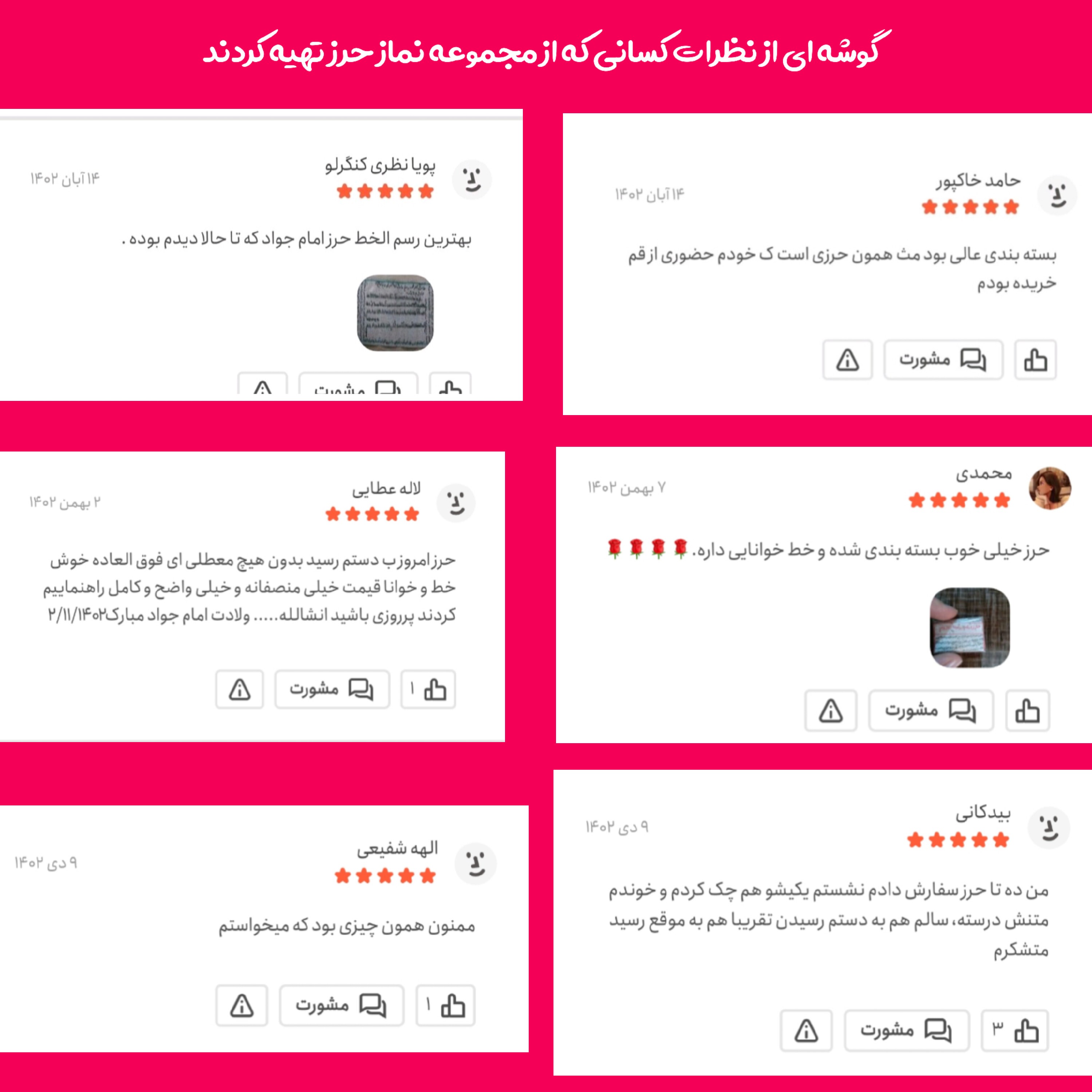 حرز امام جواد روی پوست آهو دستنویس با رعایت آداب و شرایط همراه با تربت کربلا