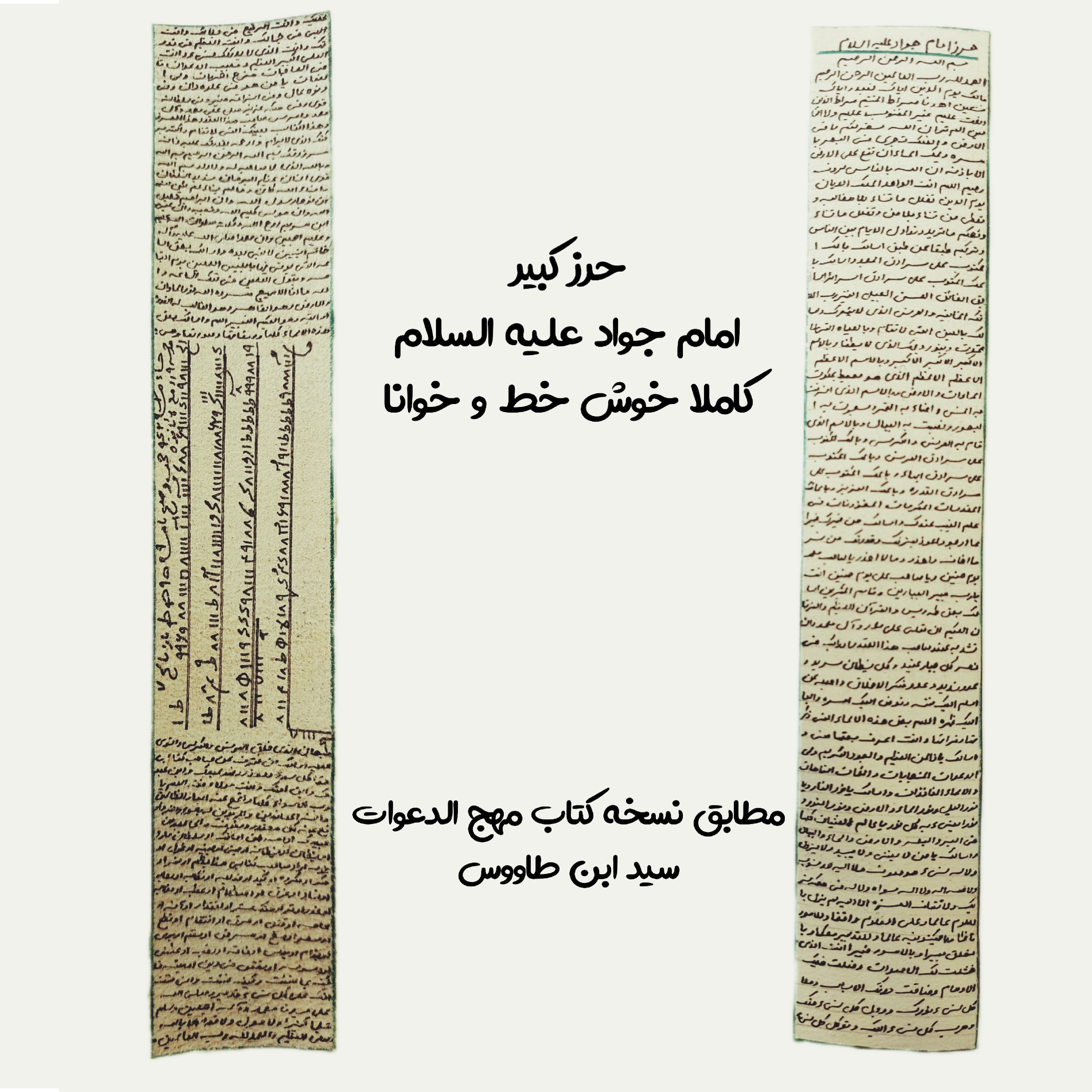 حرز امام جواد روی پوست آهو دستنویس با رعایت آداب و شرایط همراه با تربت کربلا